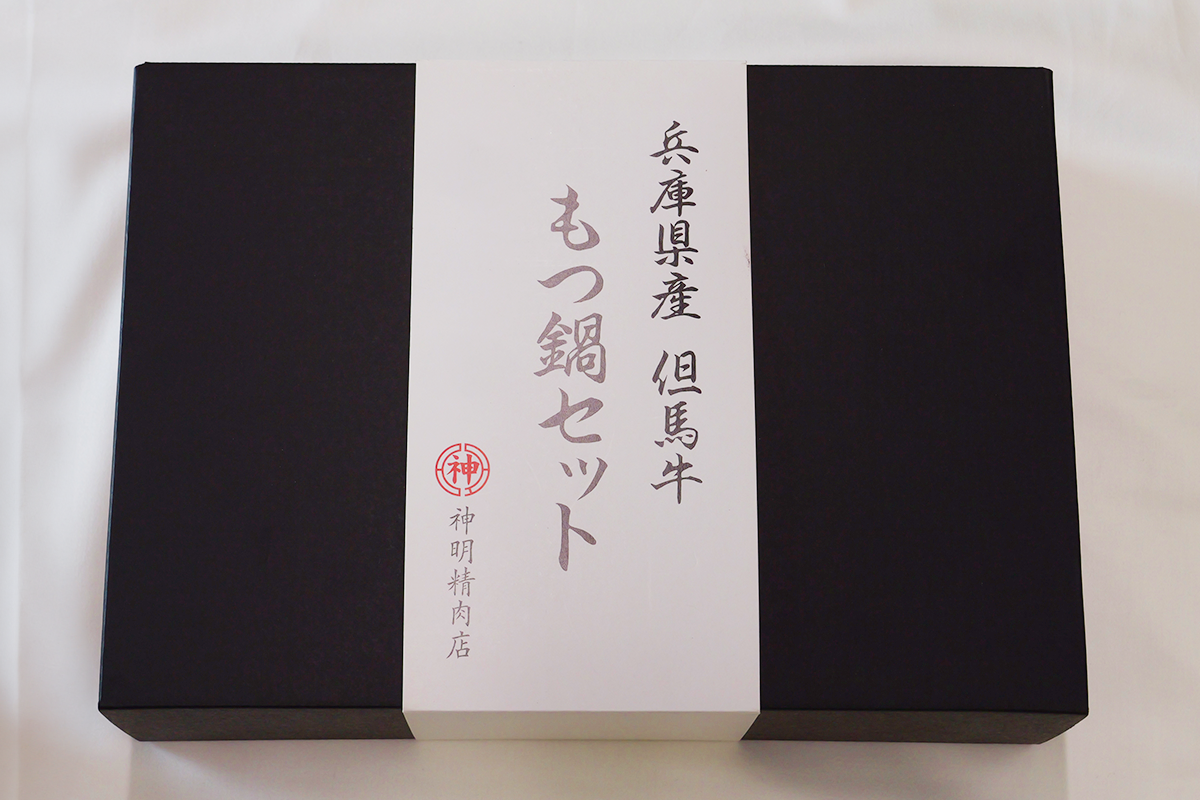 【肉料理用】黒毛和牛ホルモン鍋セット