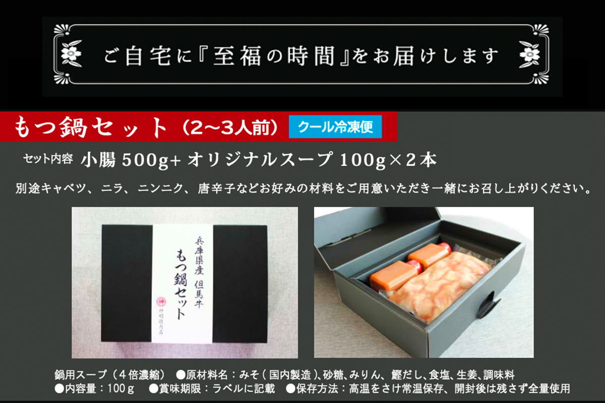 【肉料理用】黒毛和牛ホルモン鍋セット