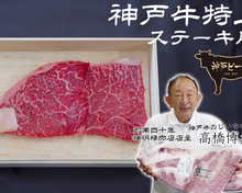 【ステーキ肉】神戸牛特上